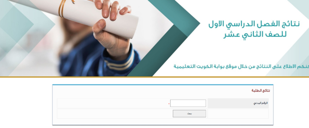 نتائج الصف الثاني عشر
