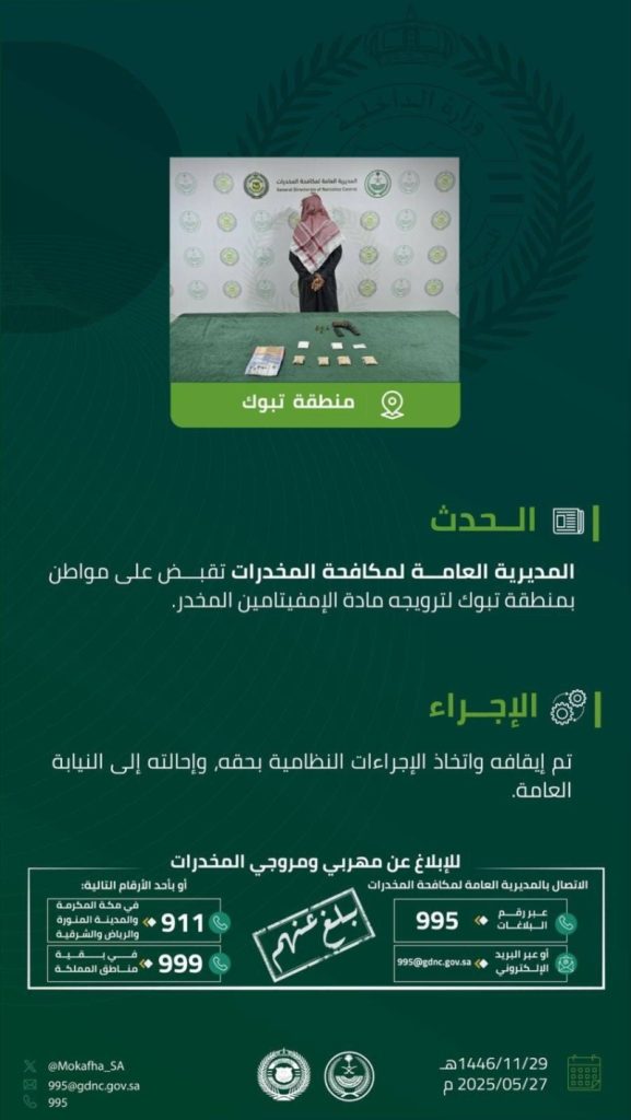 مكافحة المخدرات تنجح في